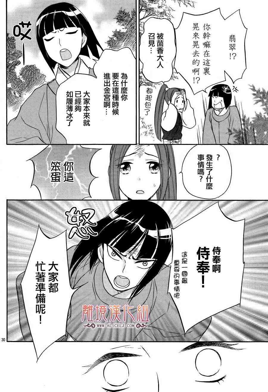 《后宫DAYS~七星国物语~》漫画 七星国物语 012集