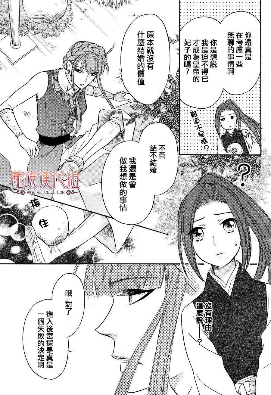 《后宫DAYS~七星国物语~》漫画 七星国物语 012集