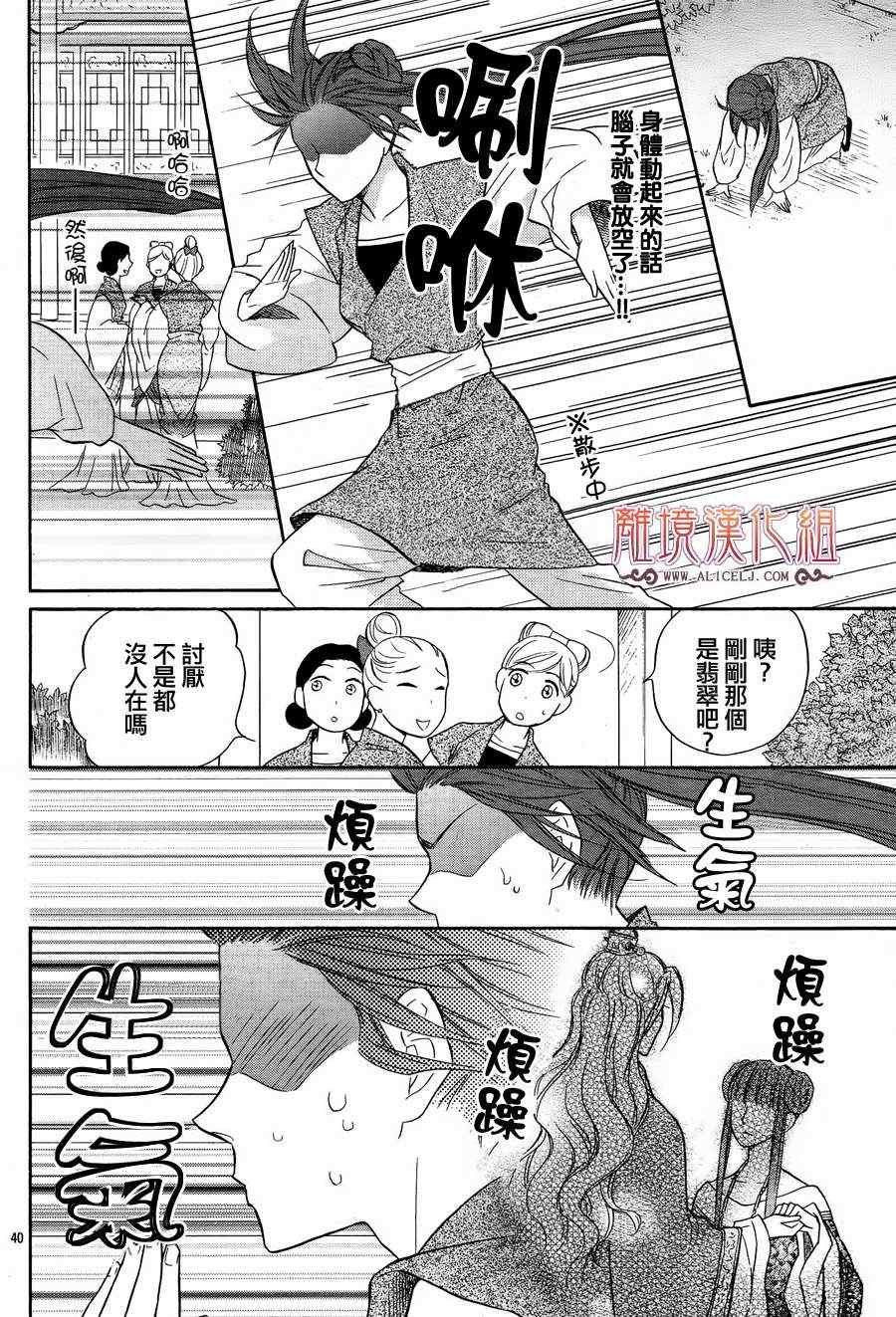 《后宫DAYS~七星国物语~》漫画 七星国物语 012集