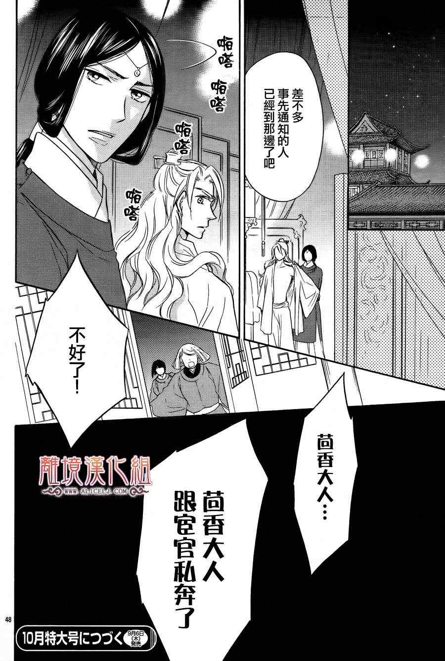 《后宫DAYS~七星国物语~》漫画 七星国物语 012集