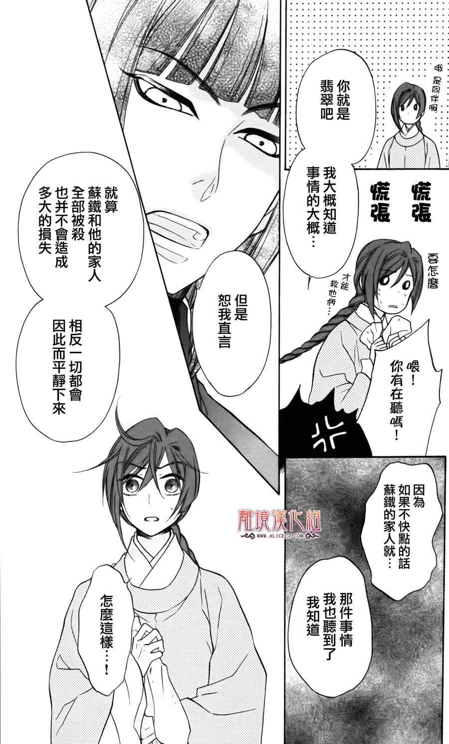 《后宫DAYS~七星国物语~》漫画 七星国物语 005集