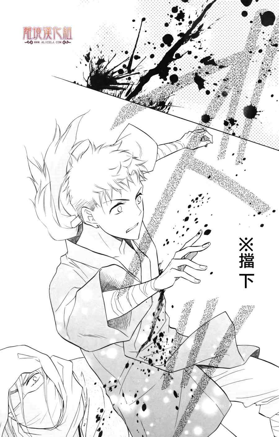 《后宫DAYS~七星国物语~》漫画 七星国物语 005集