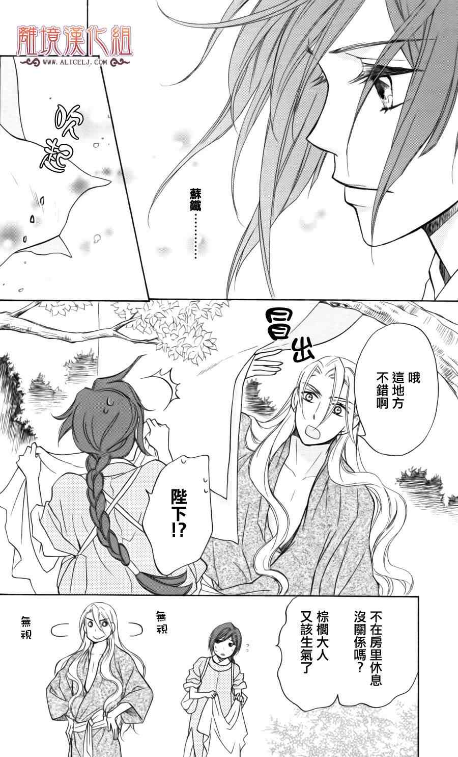 《后宫DAYS~七星国物语~》漫画 七星国物语 005集