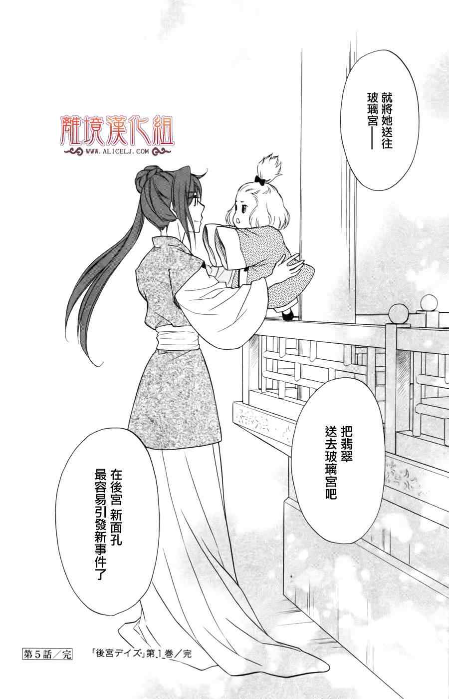 《后宫DAYS~七星国物语~》漫画 七星国物语 005集