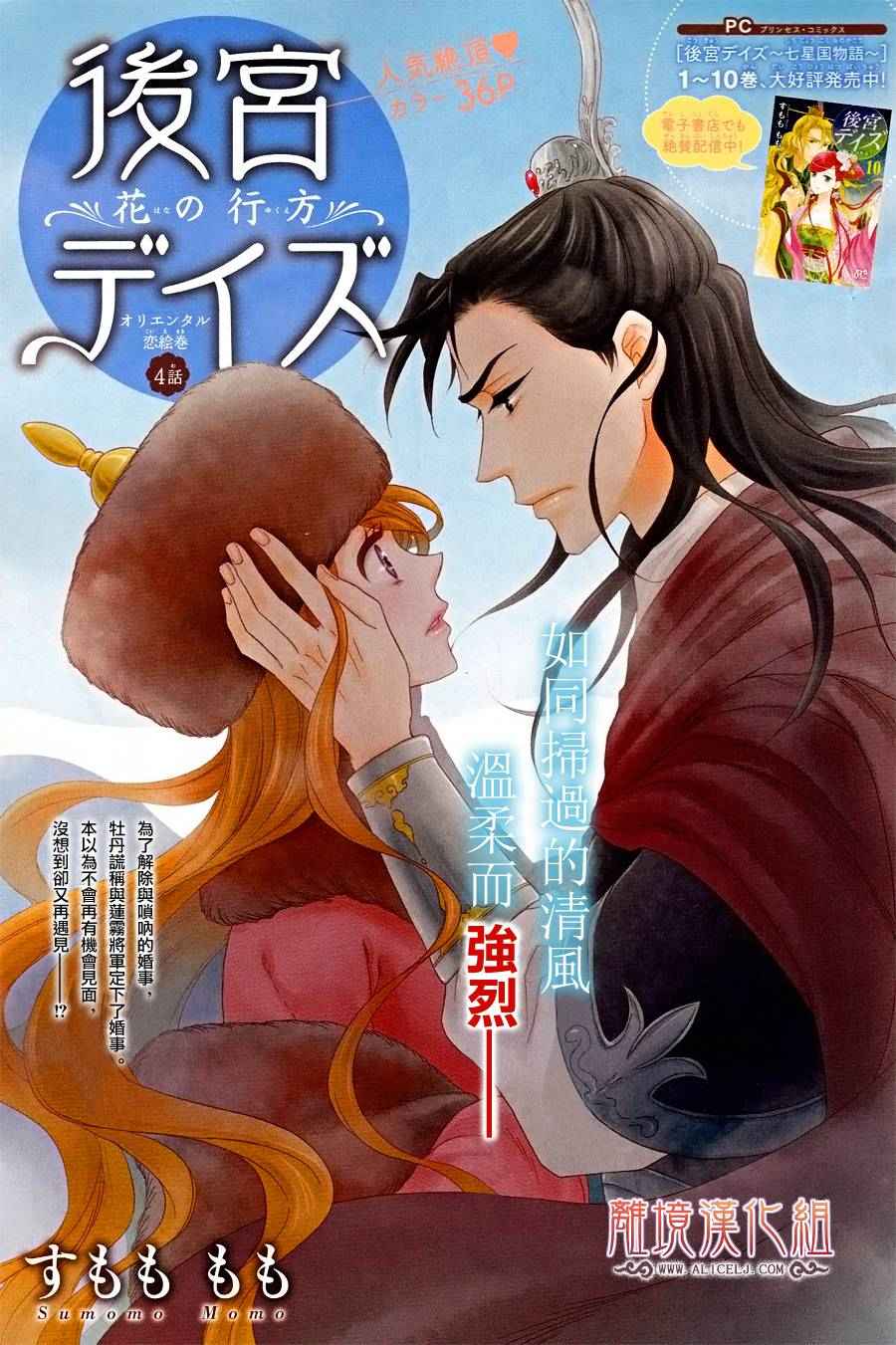 《后宫DAYS~七星国物语~》漫画 七星国物语 花之去向04