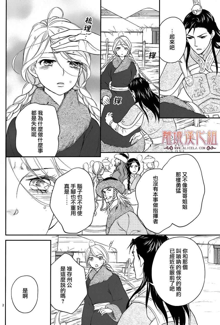 《后宫DAYS~七星国物语~》漫画 七星国物语 花之去向04