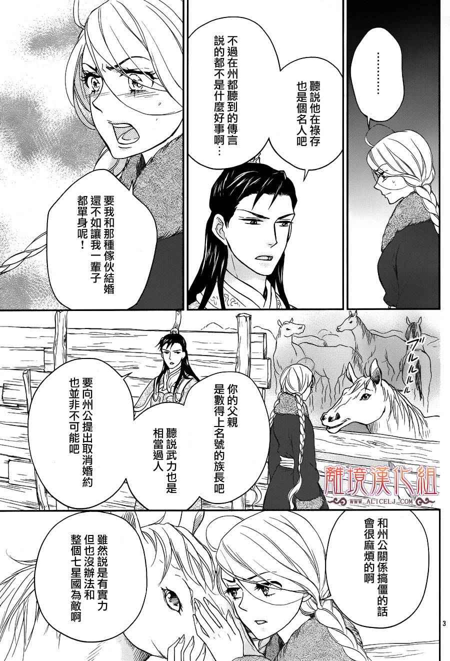 《后宫DAYS~七星国物语~》漫画 七星国物语 花之去向04