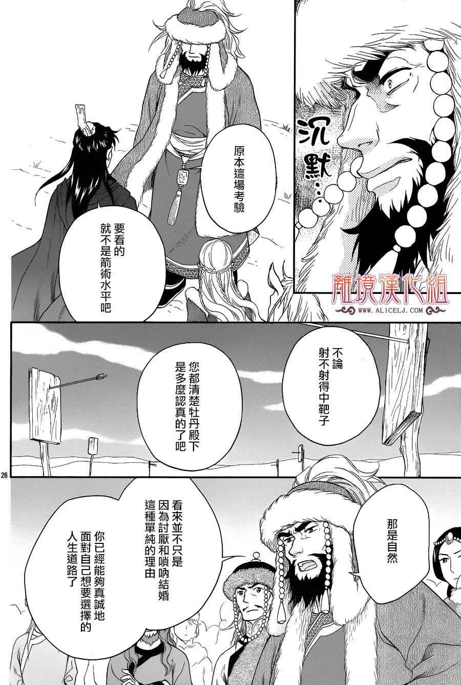 《后宫DAYS~七星国物语~》漫画 七星国物语 花之去向04