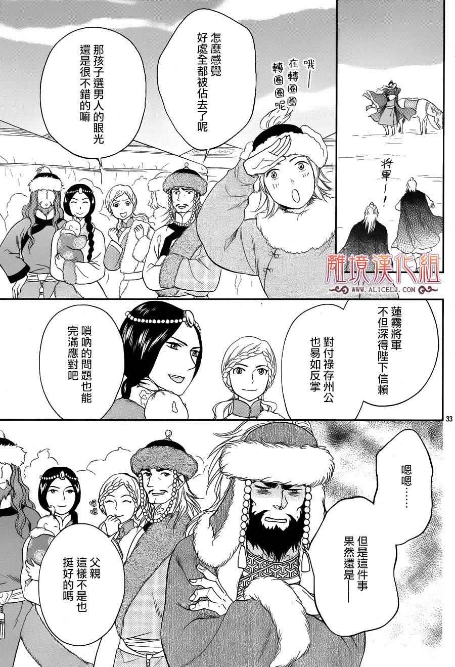 《后宫DAYS~七星国物语~》漫画 七星国物语 花之去向04