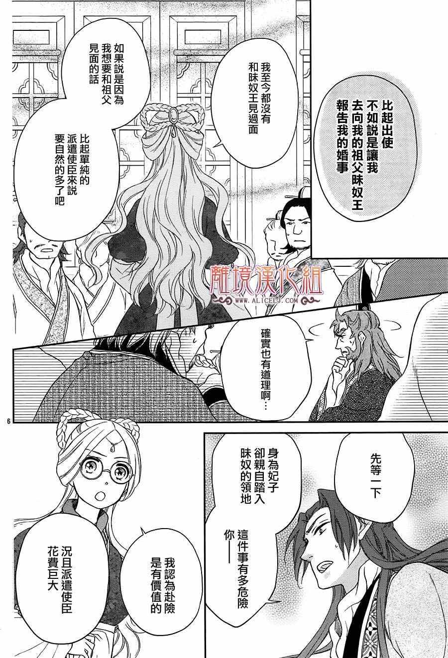 《后宫DAYS~七星国物语~》漫画 七星国物语 花之去向07