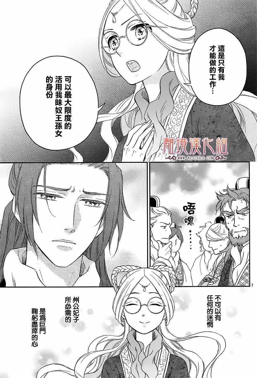 《后宫DAYS~七星国物语~》漫画 七星国物语 花之去向07