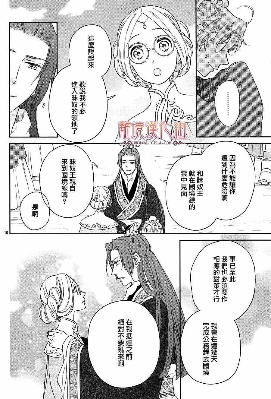 《后宫DAYS~七星国物语~》漫画 七星国物语 花之去向07