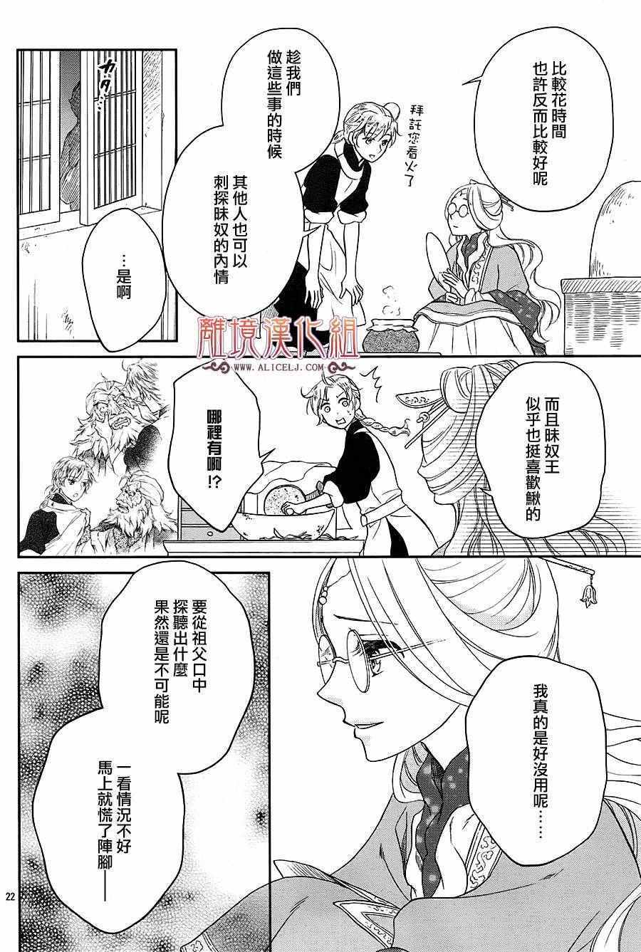 《后宫DAYS~七星国物语~》漫画 七星国物语 花之去向07