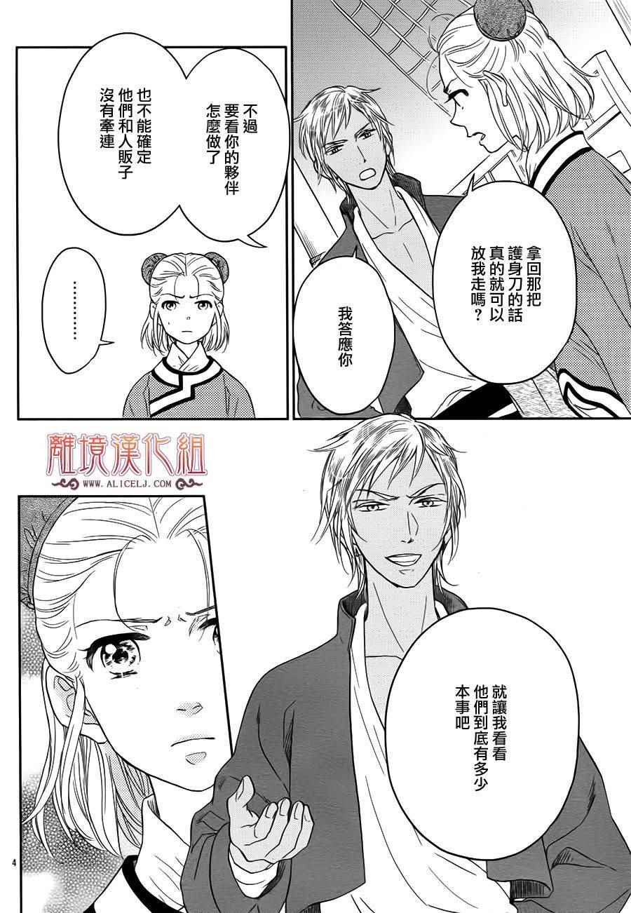 《后宫DAYS~七星国物语~》漫画 七星国物语 花之去向16