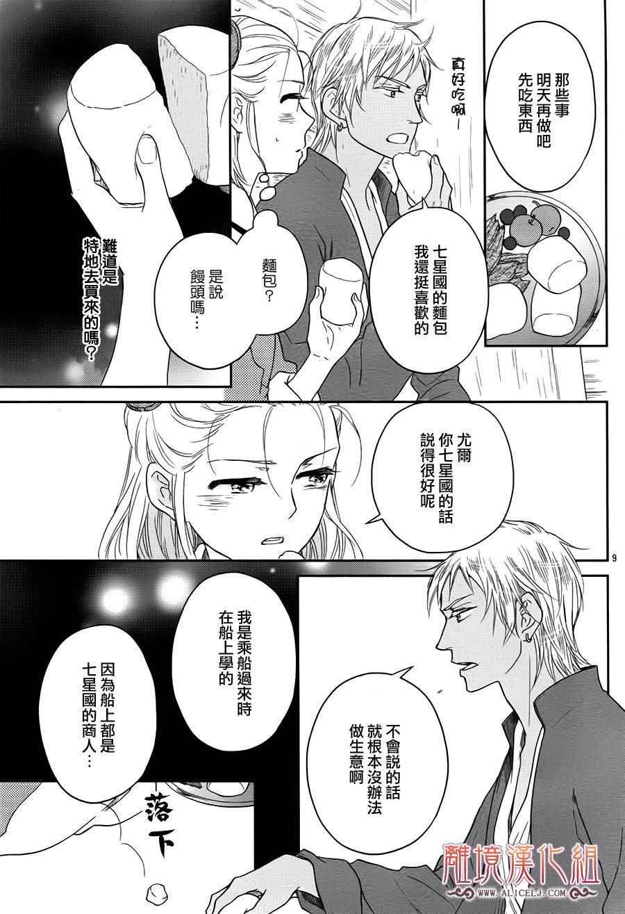 《后宫DAYS~七星国物语~》漫画 七星国物语 花之去向16