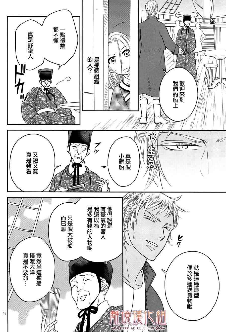 《后宫DAYS~七星国物语~》漫画 七星国物语 花之去向16