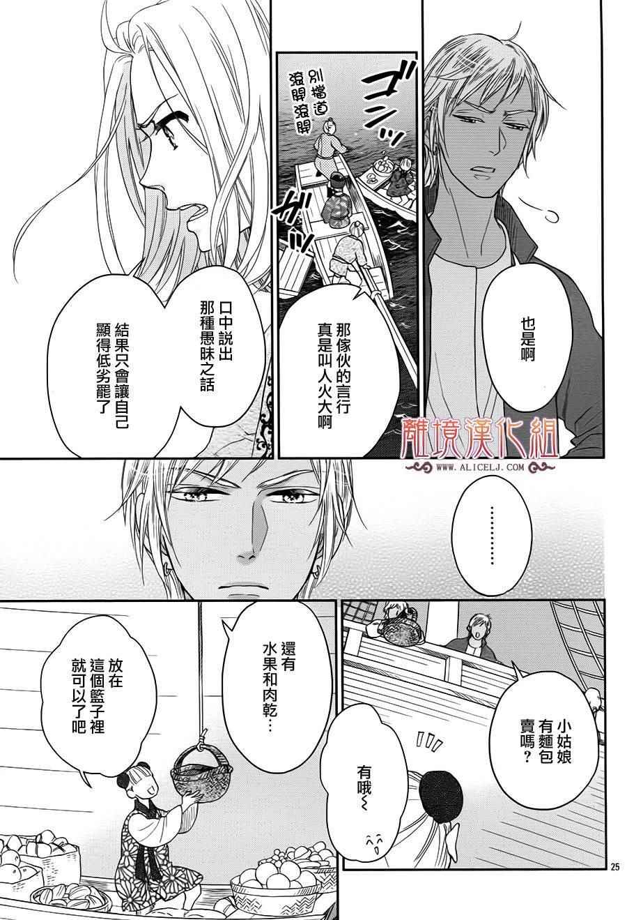 《后宫DAYS~七星国物语~》漫画 七星国物语 花之去向16