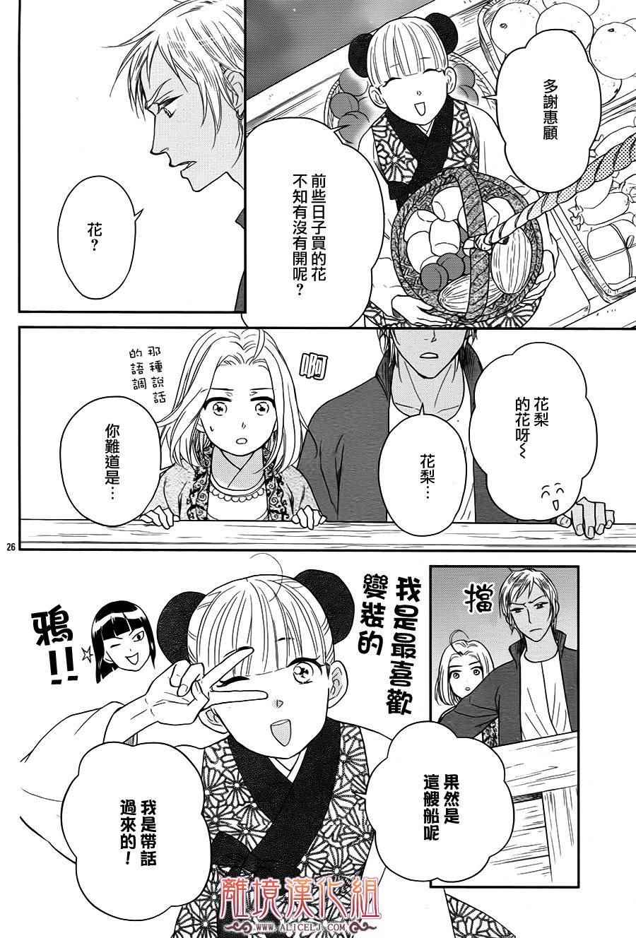 《后宫DAYS~七星国物语~》漫画 七星国物语 花之去向16