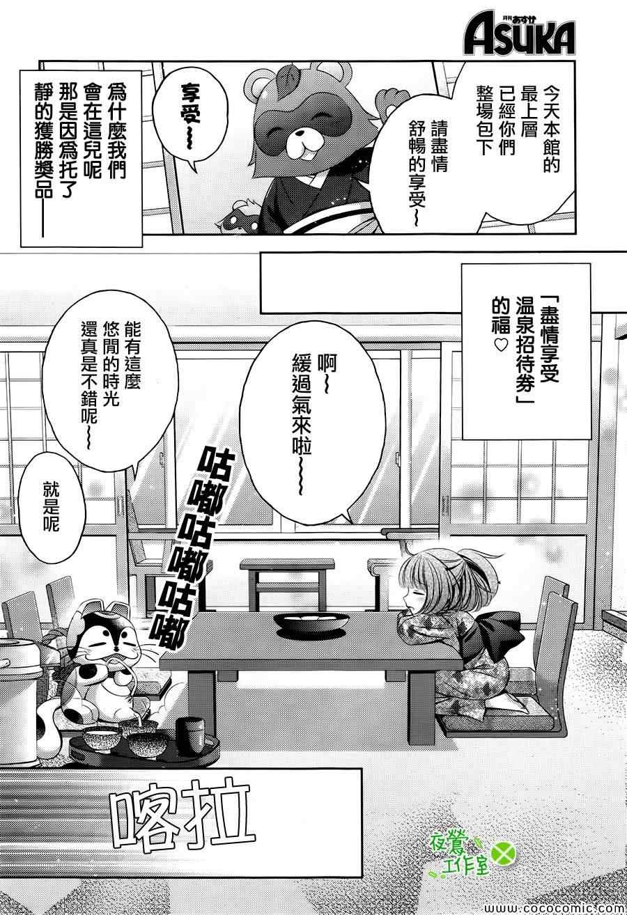 《神明大人×本大人×夫君大人!?》漫画 大人 005集