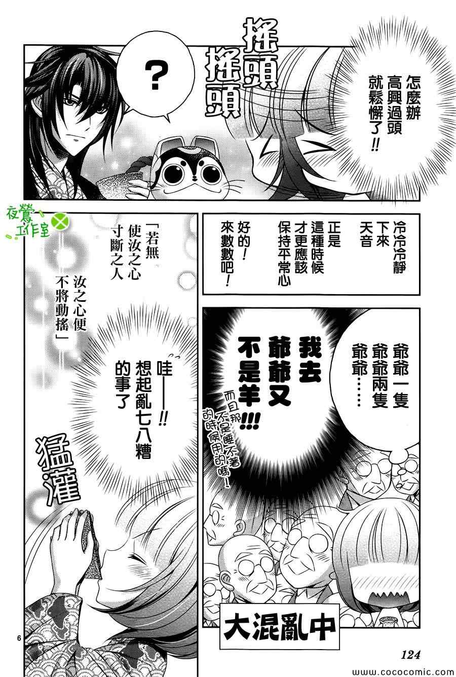 《神明大人×本大人×夫君大人!?》漫画 大人 005集