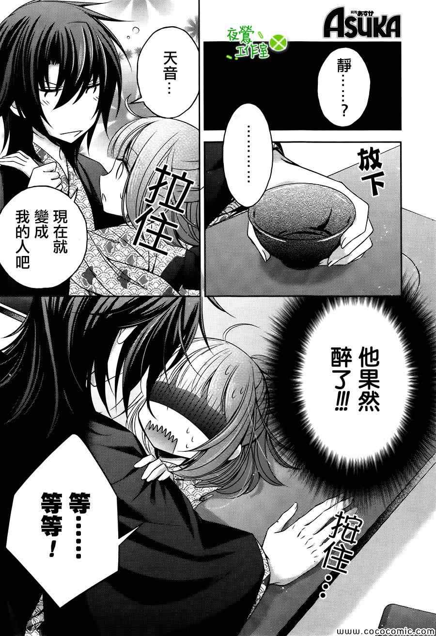 《神明大人×本大人×夫君大人!?》漫画 大人 005集