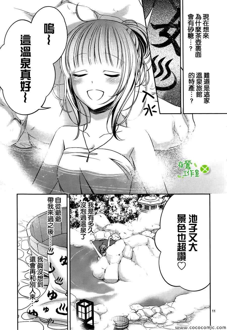 《神明大人×本大人×夫君大人!?》漫画 大人 005集