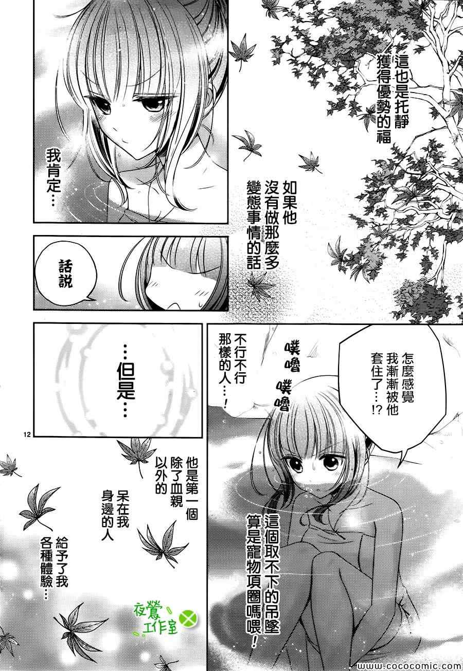 《神明大人×本大人×夫君大人!?》漫画 大人 005集