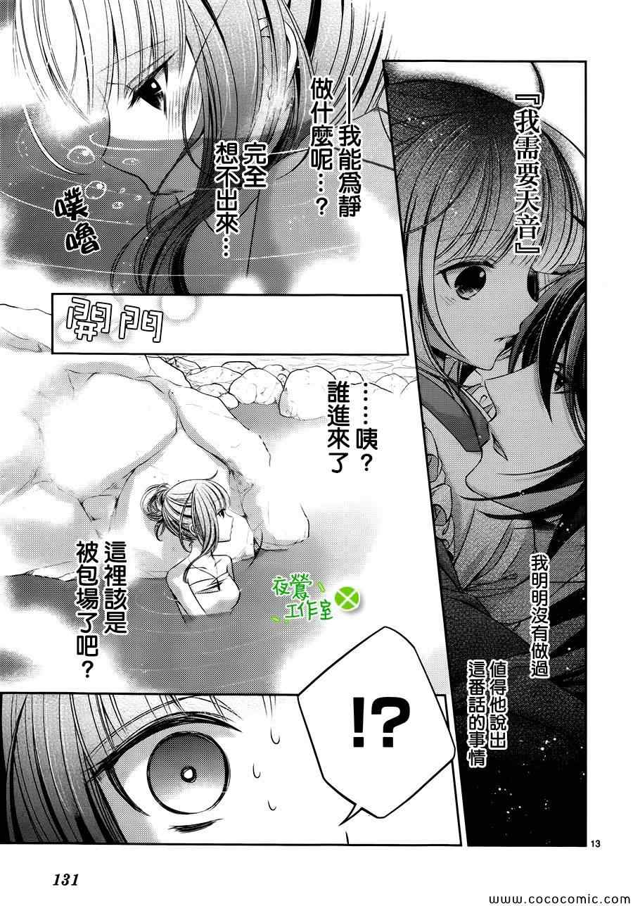 《神明大人×本大人×夫君大人!?》漫画 大人 005集