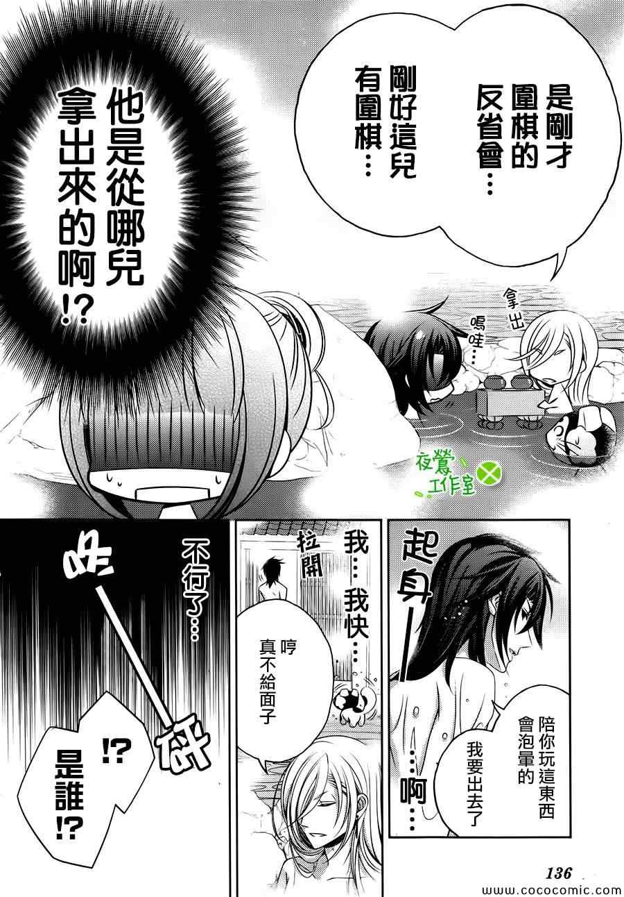 《神明大人×本大人×夫君大人!?》漫画 大人 005集