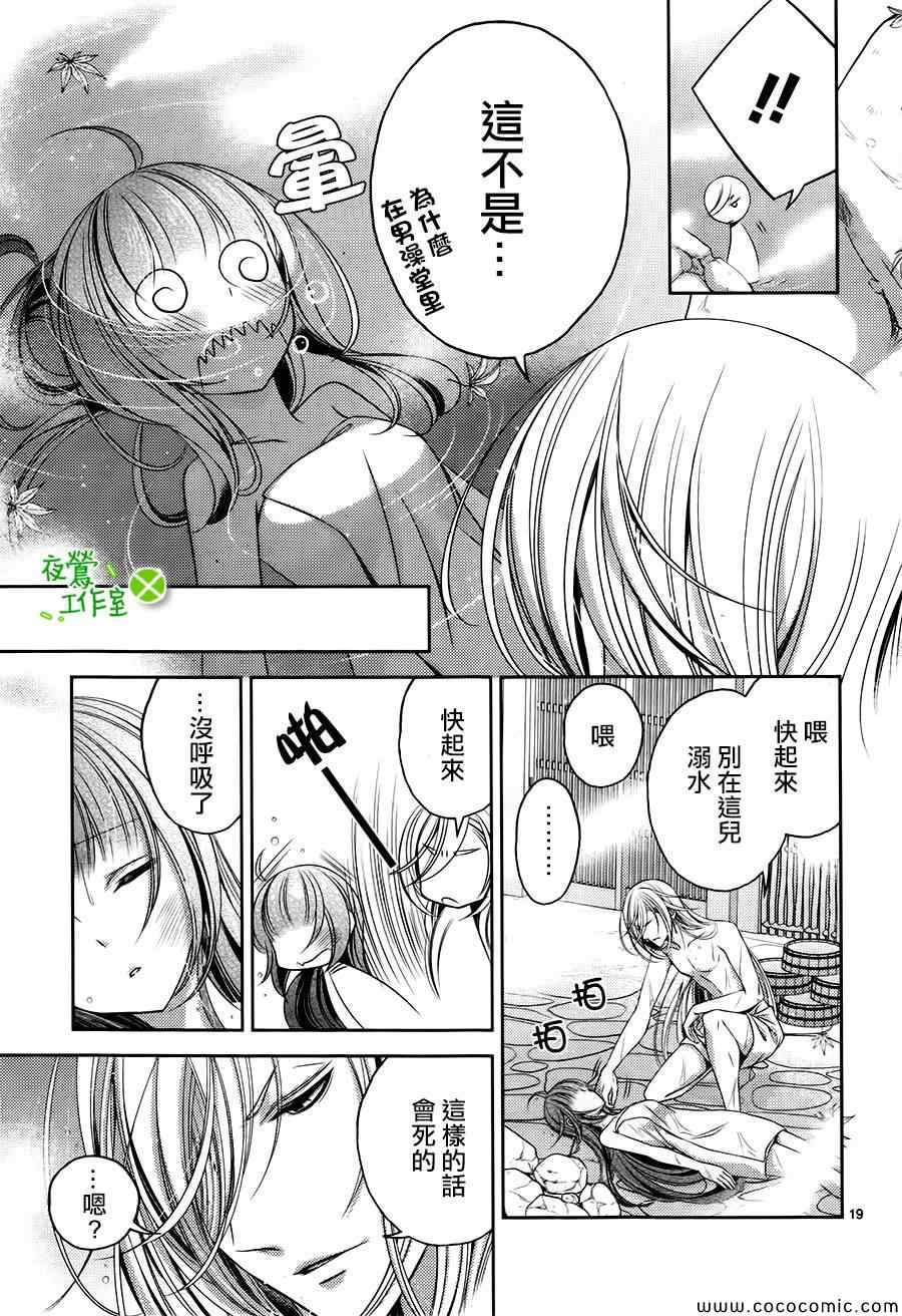 《神明大人×本大人×夫君大人!?》漫画 大人 005集