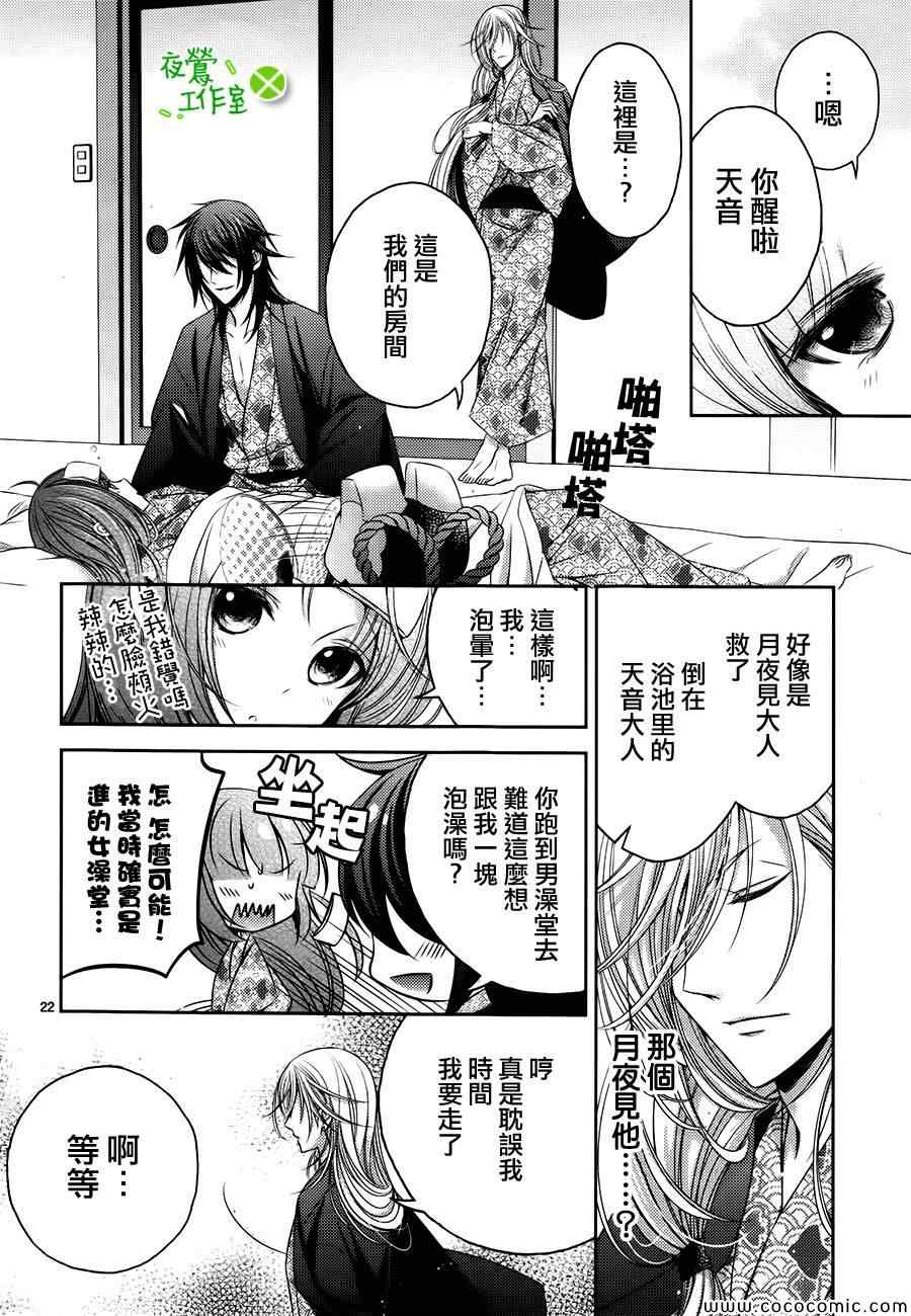 《神明大人×本大人×夫君大人!?》漫画 大人 005集