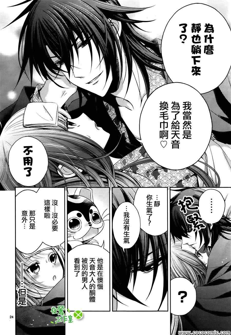 《神明大人×本大人×夫君大人!?》漫画 大人 005集