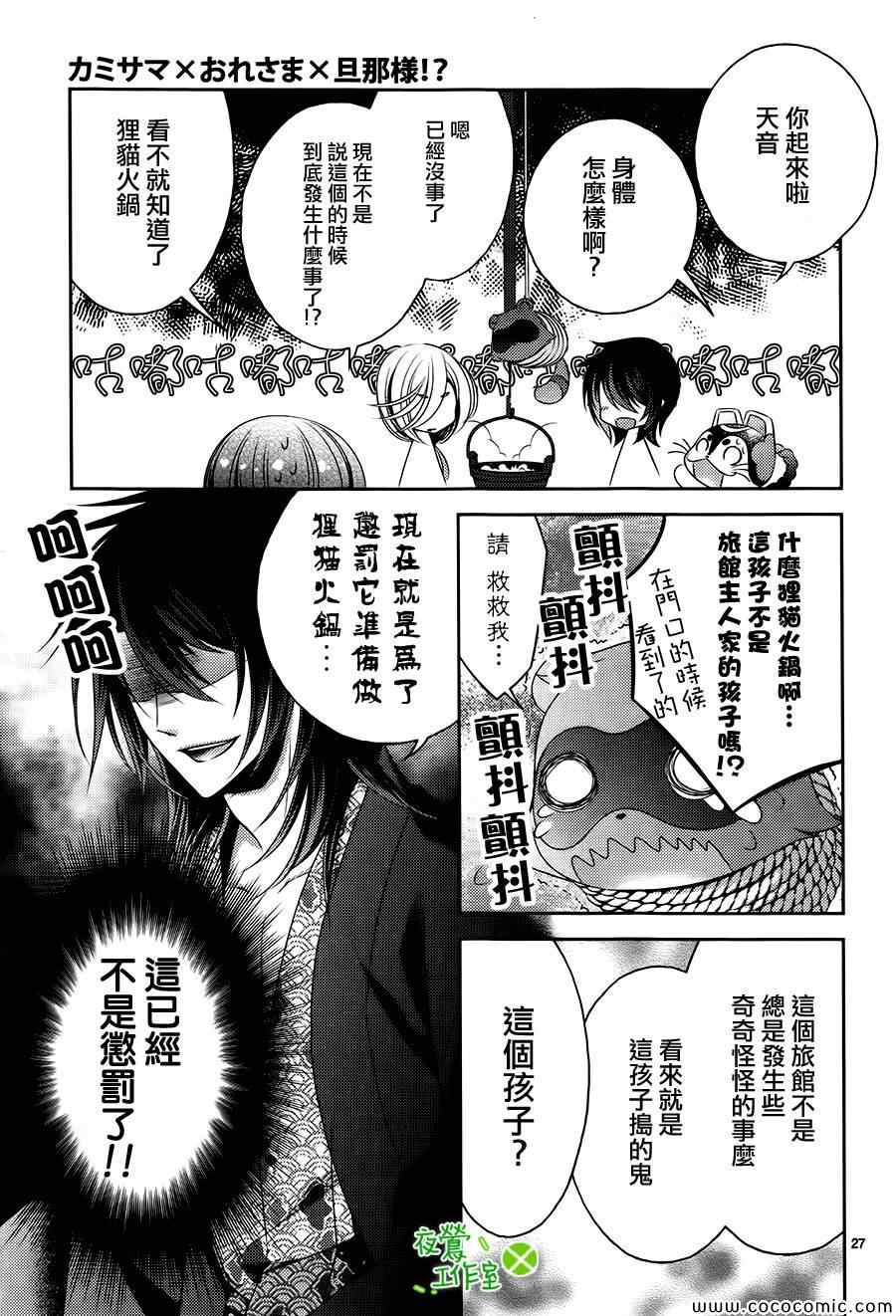 《神明大人×本大人×夫君大人!?》漫画 大人 005集