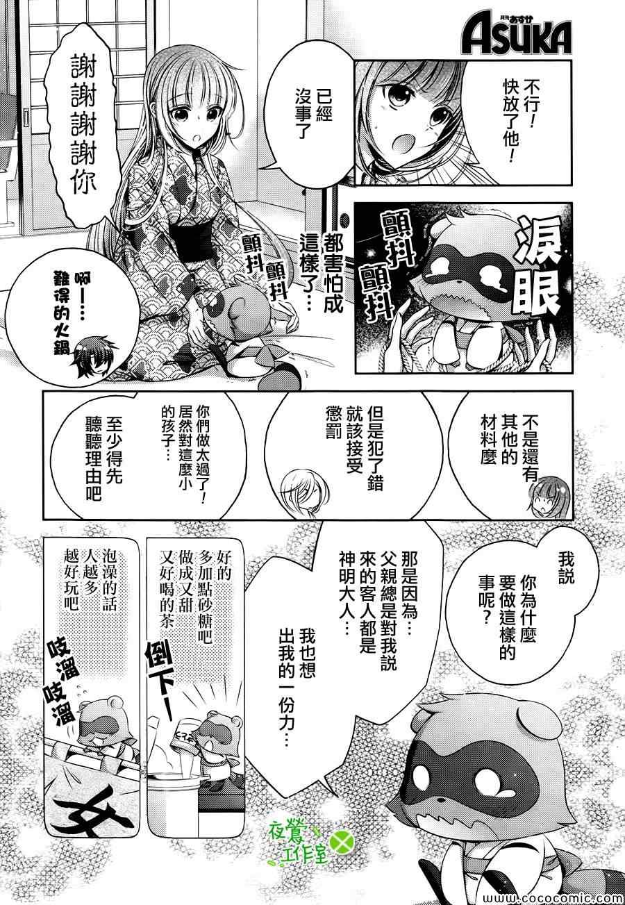 《神明大人×本大人×夫君大人!?》漫画 大人 005集