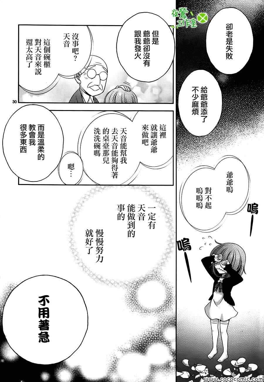 《神明大人×本大人×夫君大人!?》漫画 大人 005集