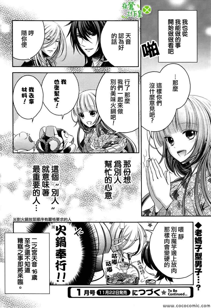 《神明大人×本大人×夫君大人!?》漫画 大人 005集