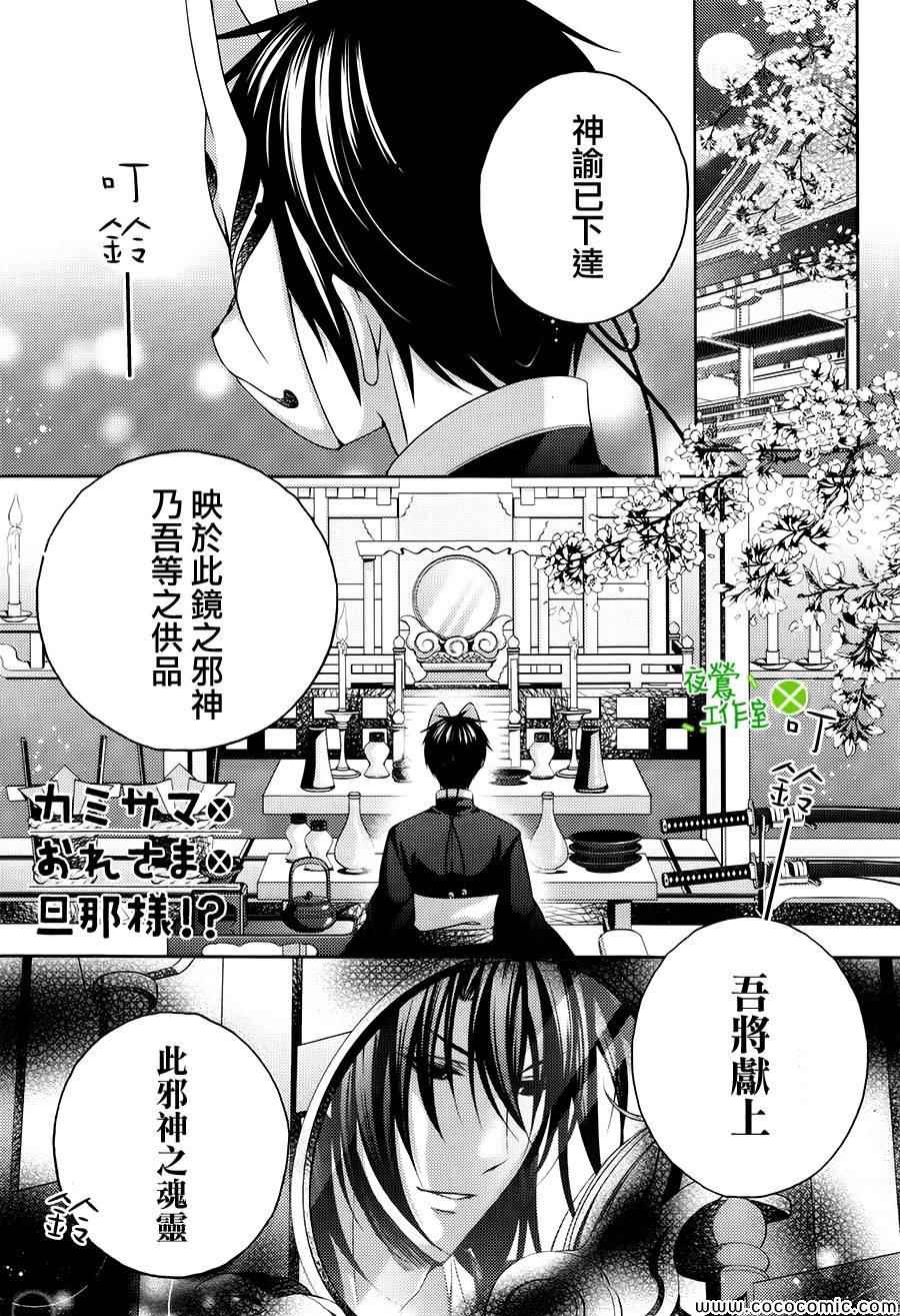 《神明大人×本大人×夫君大人!?》漫画 大人 006集