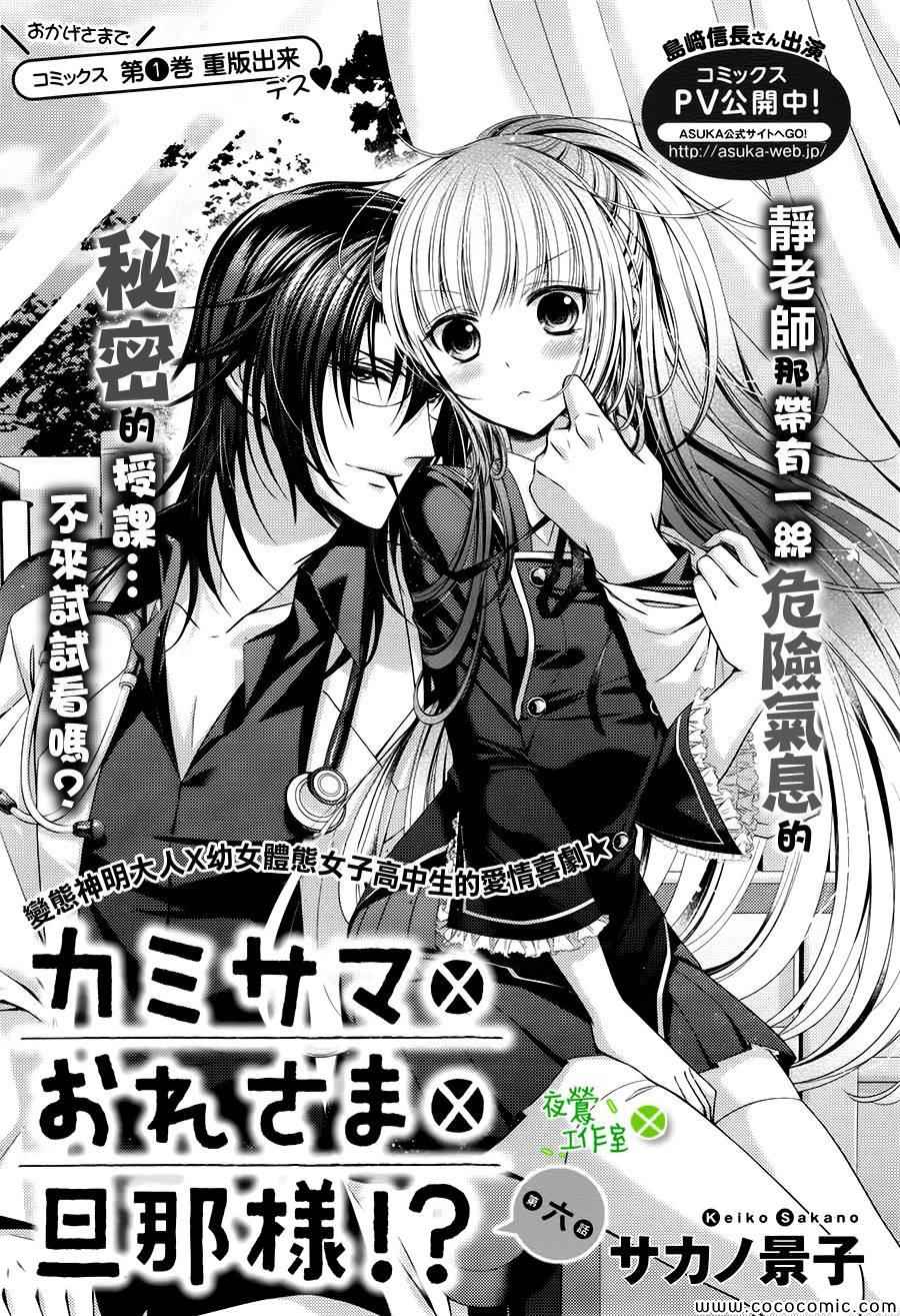 《神明大人×本大人×夫君大人!?》漫画 大人 006集