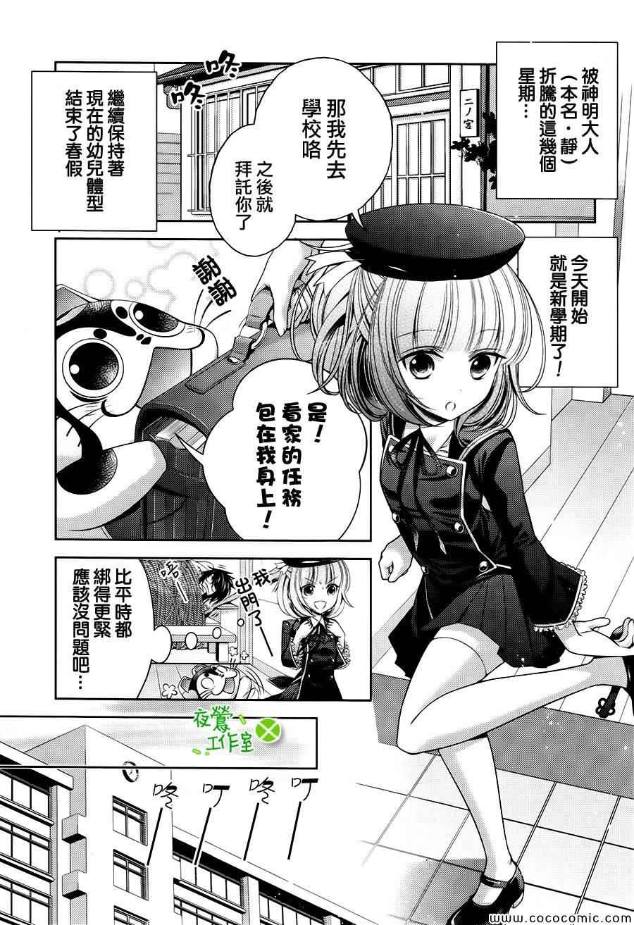 《神明大人×本大人×夫君大人!?》漫画 大人 006集