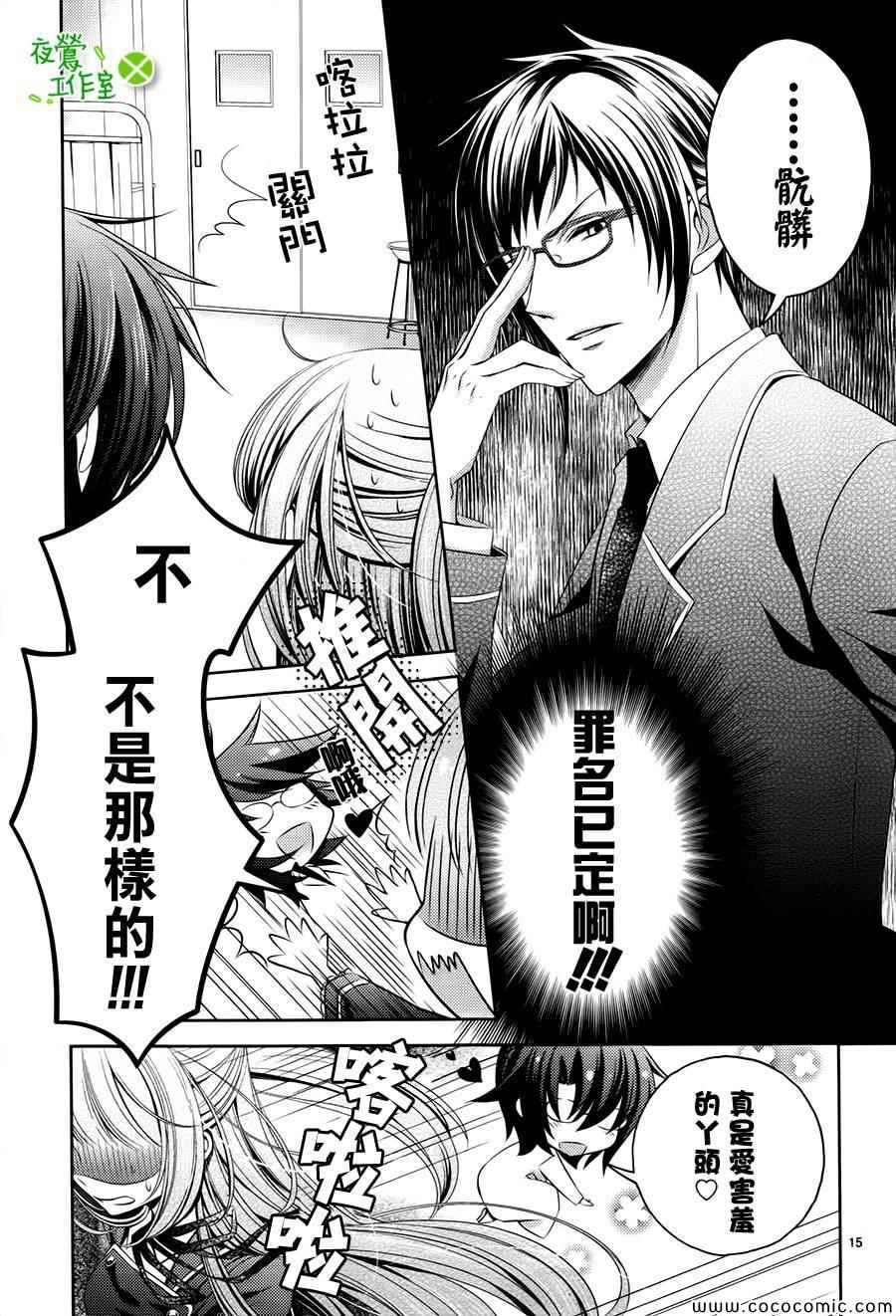 《神明大人×本大人×夫君大人!?》漫画 大人 006集