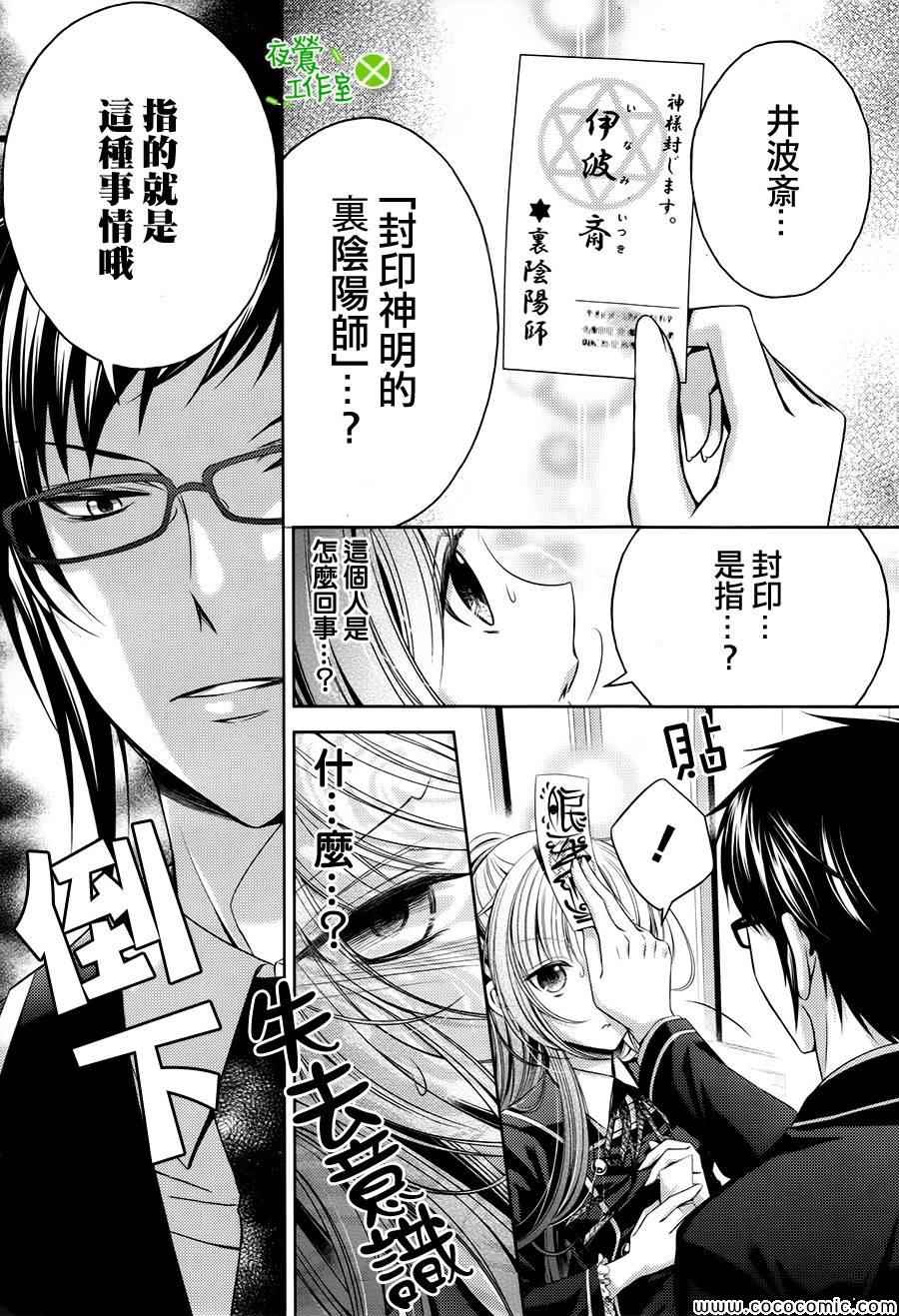 《神明大人×本大人×夫君大人!?》漫画 大人 006集