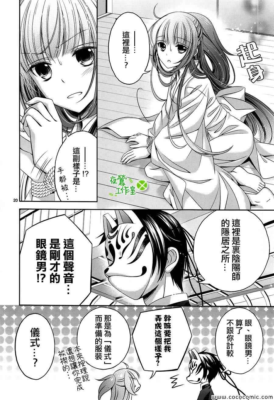 《神明大人×本大人×夫君大人!?》漫画 大人 006集