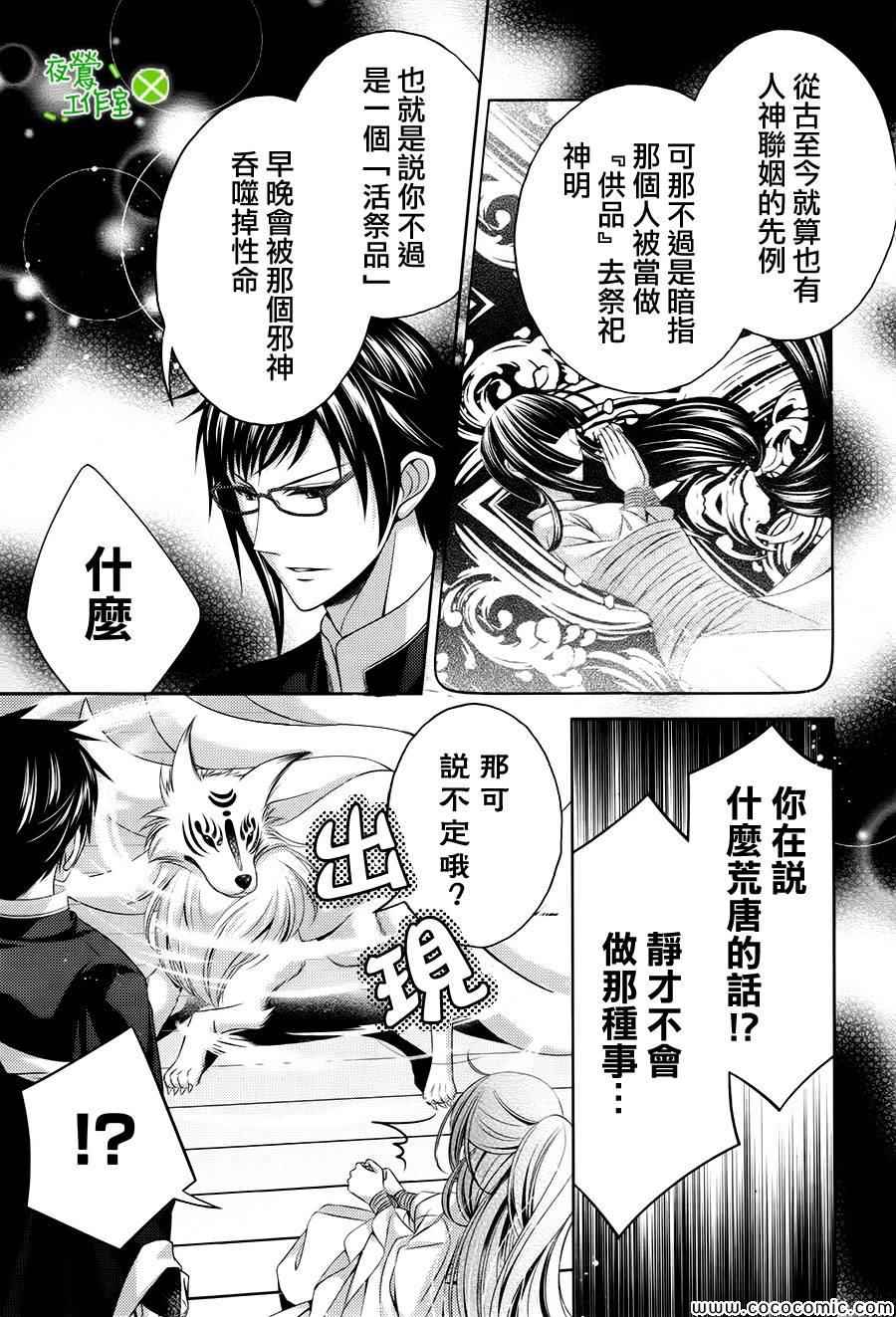 《神明大人×本大人×夫君大人!?》漫画 大人 006集