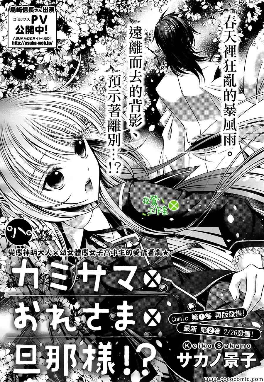 《神明大人×本大人×夫君大人!?》漫画 大人 008集