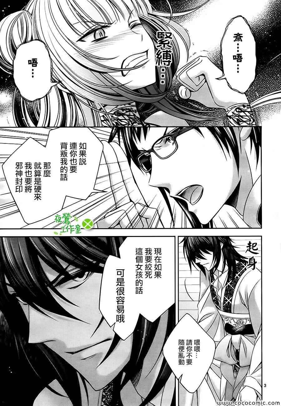 《神明大人×本大人×夫君大人!?》漫画 大人 008集