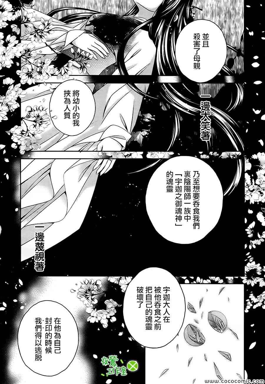 《神明大人×本大人×夫君大人!?》漫画 大人 008集