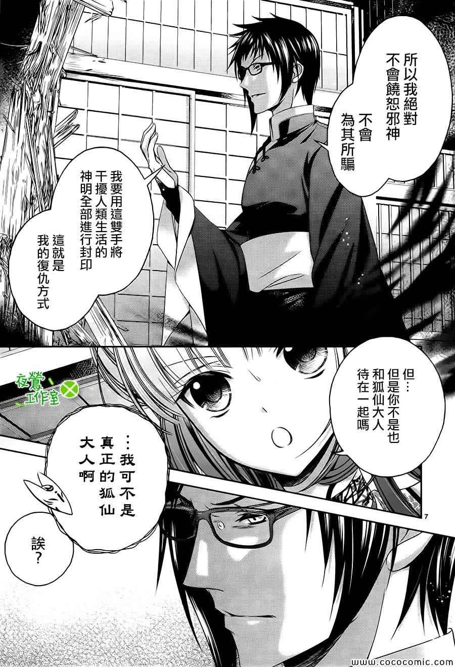 《神明大人×本大人×夫君大人!?》漫画 大人 008集