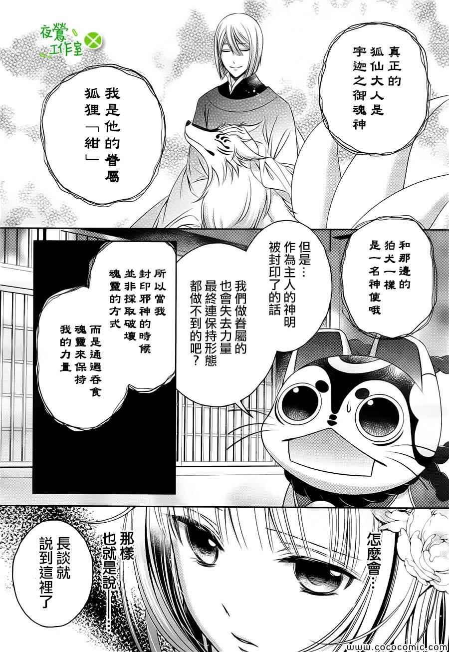 《神明大人×本大人×夫君大人!?》漫画 大人 008集