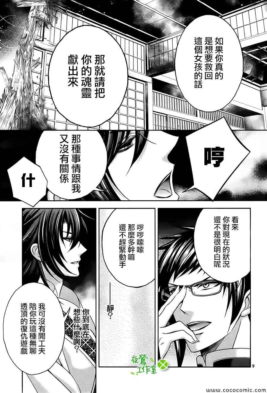 《神明大人×本大人×夫君大人!?》漫画 大人 008集