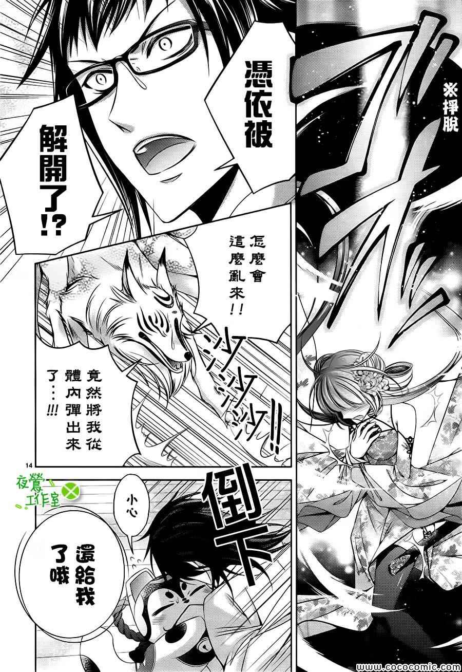 《神明大人×本大人×夫君大人!?》漫画 大人 008集